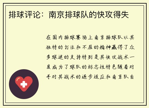 排球评论：南京排球队的快攻得失
