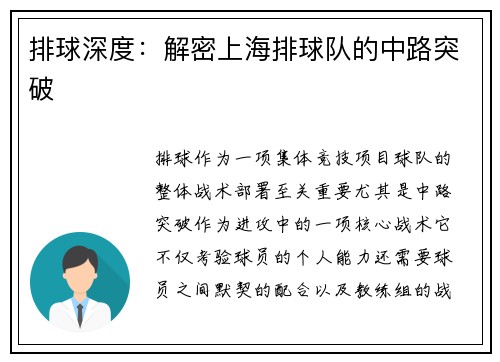 排球深度：解密上海排球队的中路突破