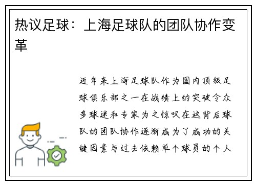 热议足球：上海足球队的团队协作变革