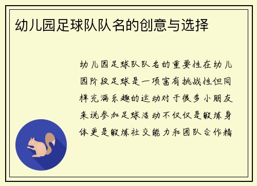 幼儿园足球队队名的创意与选择
