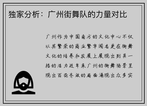 独家分析：广州街舞队的力量对比