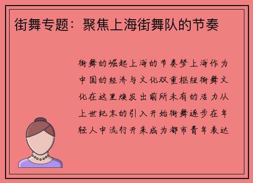 街舞专题：聚焦上海街舞队的节奏