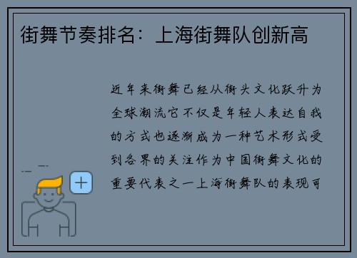 街舞节奏排名：上海街舞队创新高