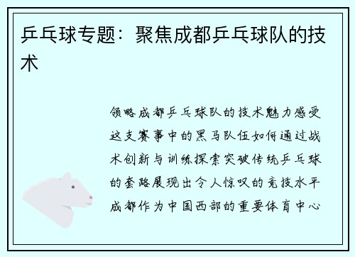 乒乓球专题：聚焦成都乒乓球队的技术