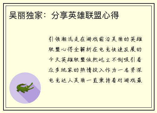 吴丽独家：分享英雄联盟心得