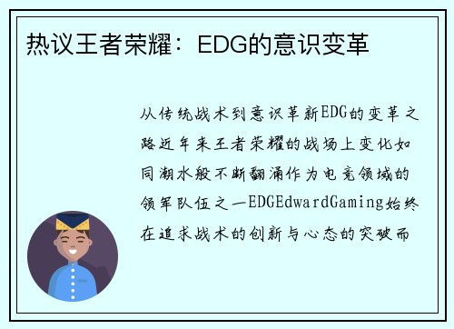 热议王者荣耀：EDG的意识变革