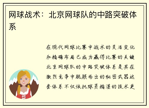 网球战术：北京网球队的中路突破体系