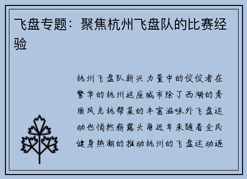 飞盘专题：聚焦杭州飞盘队的比赛经验
