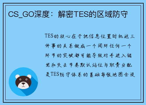 CS_GO深度：解密TES的区域防守