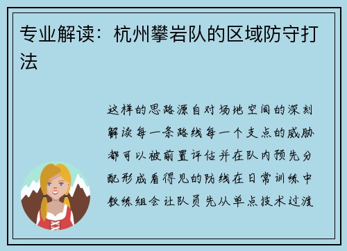 专业解读：杭州攀岩队的区域防守打法
