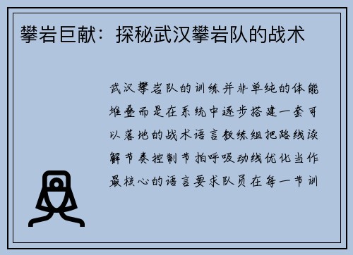 攀岩巨献：探秘武汉攀岩队的战术