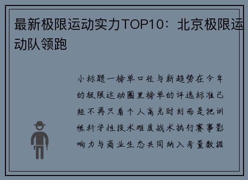 最新极限运动实力TOP10：北京极限运动队领跑