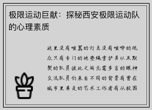 极限运动巨献：探秘西安极限运动队的心理素质