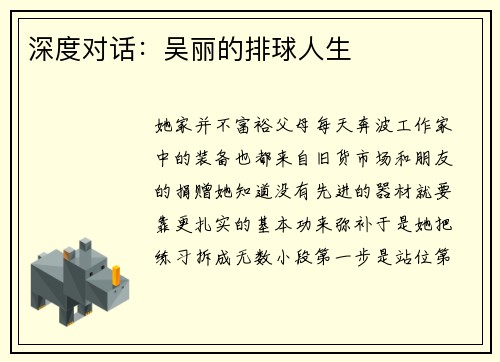 深度对话：吴丽的排球人生