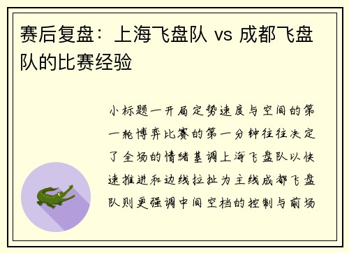 赛后复盘：上海飞盘队 vs 成都飞盘队的比赛经验