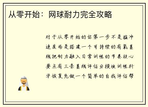 从零开始：网球耐力完全攻略