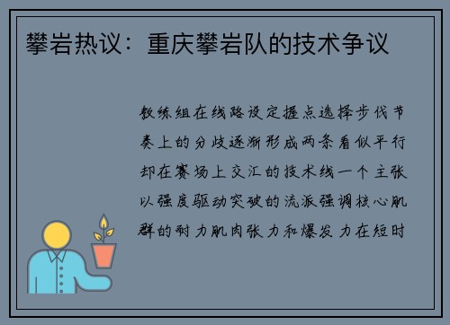 攀岩热议：重庆攀岩队的技术争议