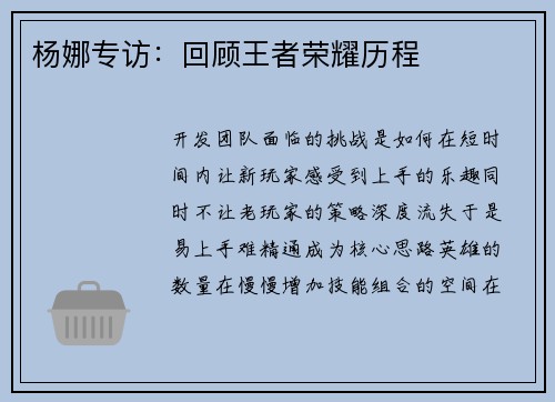 杨娜专访：回顾王者荣耀历程
