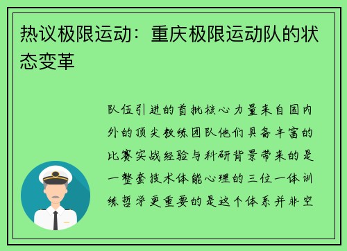 热议极限运动：重庆极限运动队的状态变革