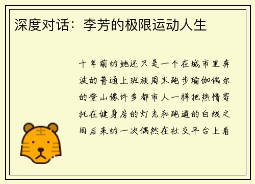 深度对话：李芳的极限运动人生