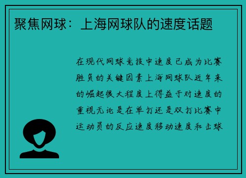 聚焦网球：上海网球队的速度话题