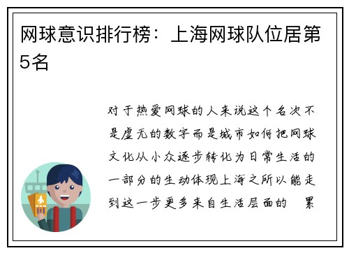 网球意识排行榜：上海网球队位居第5名