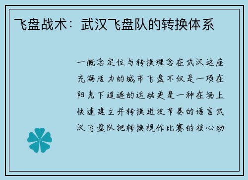 飞盘战术：武汉飞盘队的转换体系