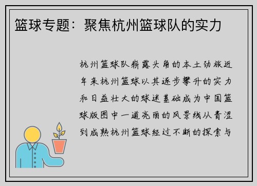 篮球专题：聚焦杭州篮球队的实力